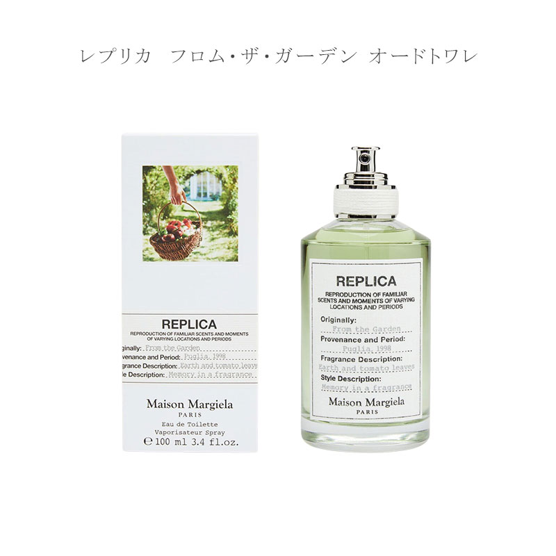 MAISON MARGIELA メゾン マルジェラ 香水 レプリカ オードトワレ フロム・ザ・ガーデン 100ml 北海道・沖縄は配送不可 喜ばれるギフト 母の日 ギフト 花以外