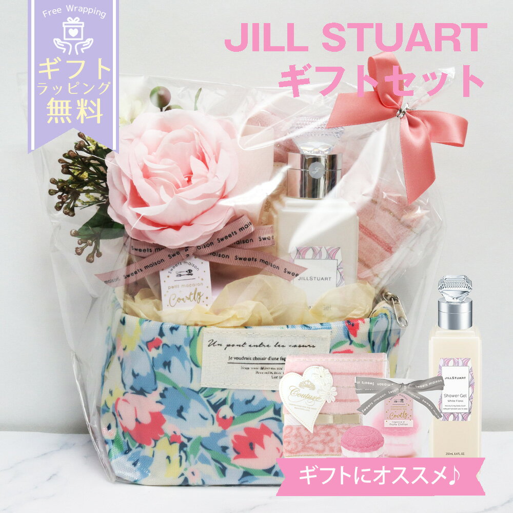 ジルスチュアート シャワージェル ジルスチュアート シャワージェル 誕生日 JILLSTUART ホワイトフローラル 250ml コスメ　セット ギフト