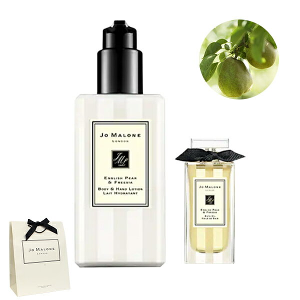 ジョーマローン ギフトセット ボディ&ハンドローション バスオイル 入浴剤 イングリッシュ ペアー&フリージア 喜ばれるギフト
