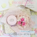 【名入れ対応】ディオールコンパクトミラーのギフト