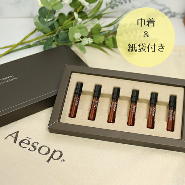 イソップ Aesop フレグランス アンソロジー ボリューム I　香水　6本 セット　フレグランス ユニセックス 喜ばれるギフト 母の日 ギフト 花以外 2025 香り