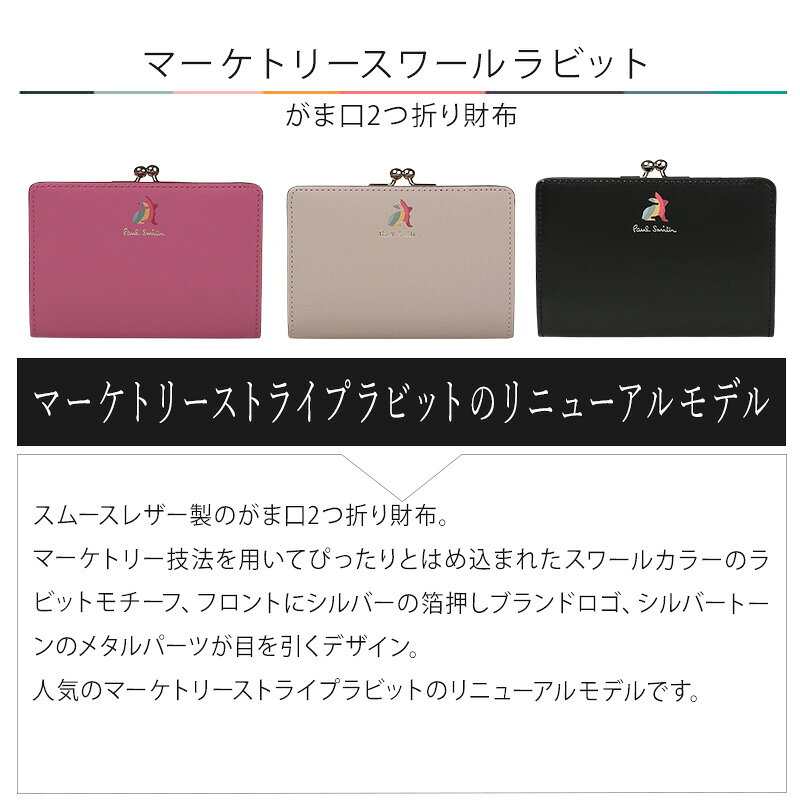 【正規品・ラッピング済】ポールスミス レディース 財布 がま口 二つ折り マーケト...