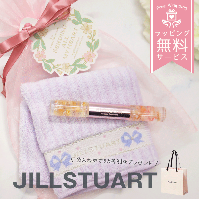 ジルスチュアート ハンカチ タオル BLOSSOM リップグロス ＆ パフューム 名入れ ギフトセット 名前入り 誕生日プレゼント 推し活 女性向け ギフト おしゃれ 可愛い ラッピング無料 人気 正規品 記念日 プレゼント