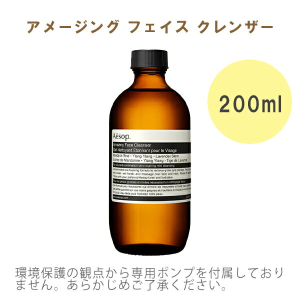 イソップ Aesop クレンジング フェイスクレンザー 洗顔 ギフト アメージング トゥ...