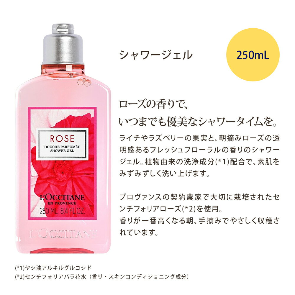 ロクシタン ローズ ボディミルク250ml ハンドクリーム30ml シャワージェル250ml 3点セット ギフトセット プレゼント