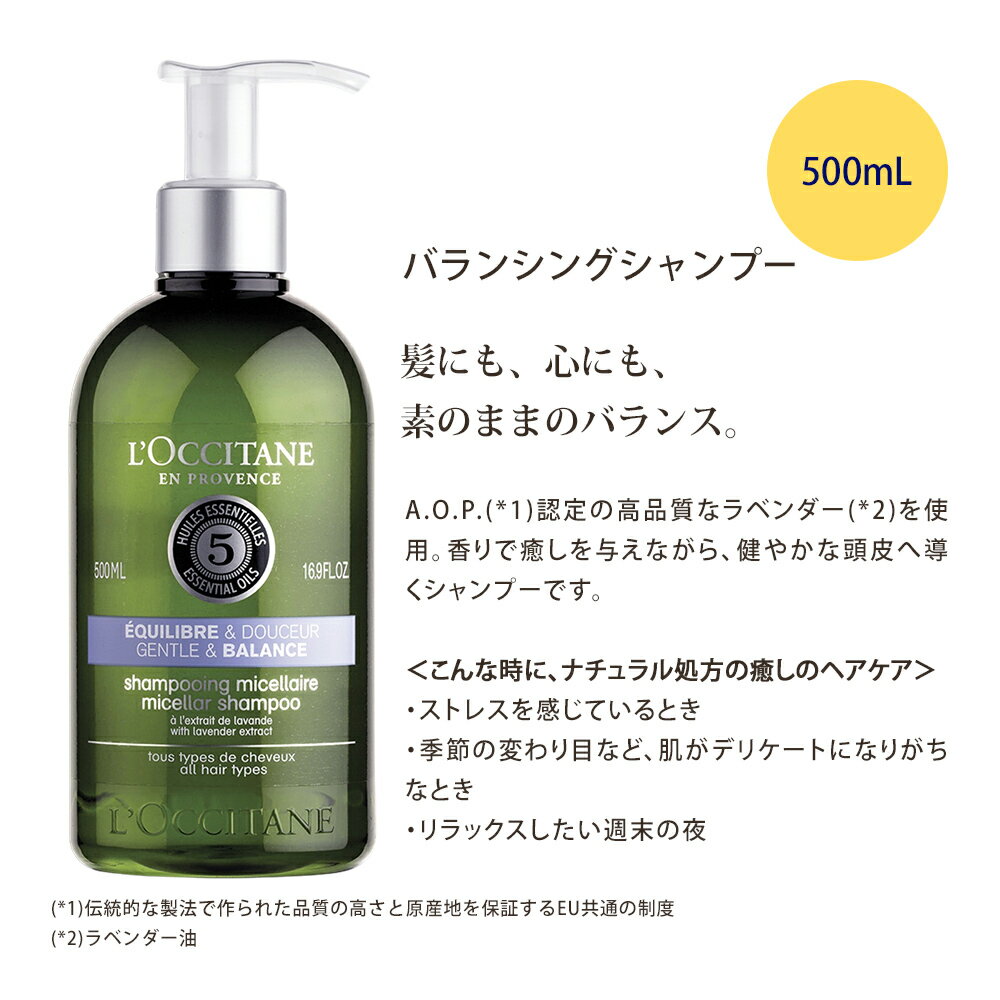 ロクシタン シャンプー 500mL コンディショナー 500mL ギフトヘアケア 2点セット バランシング 女性 誕生日 20代 30代 40代 20代 50代 妻 奥さん 結婚記念日 プレゼント