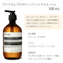 イソップ Aesop アンドラム アロマティック ハンドウォッシュ ハンドソープ 500mL ギフト 【公式巾着＆BOX付き】 母の日 2