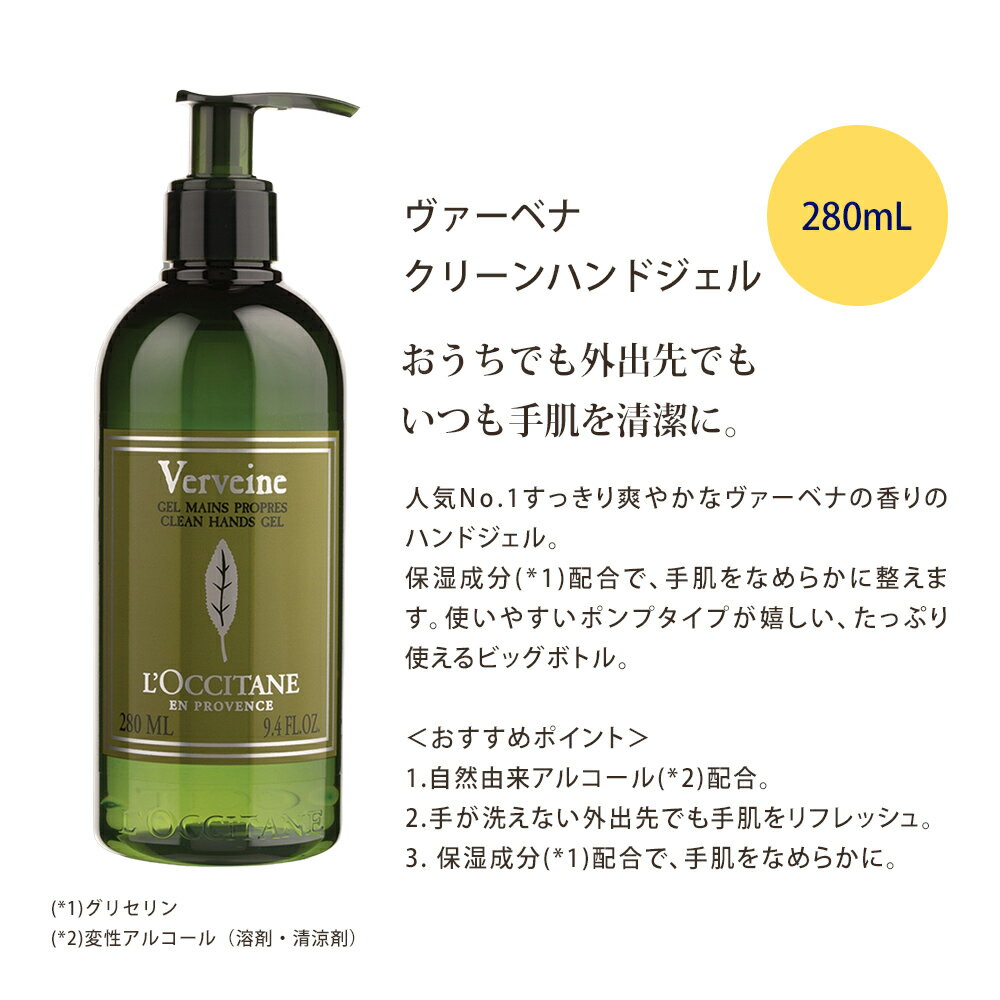 ロクシタン ヴァーベナ 消毒 ハンドケアギフト クリーンハンドジェル 280mL アイスハンドクリーム 30mL 2点セット 男性 女性 男女兼用 誕生日 20代 30代 40代 20代 50代 プレゼント 出産祝い