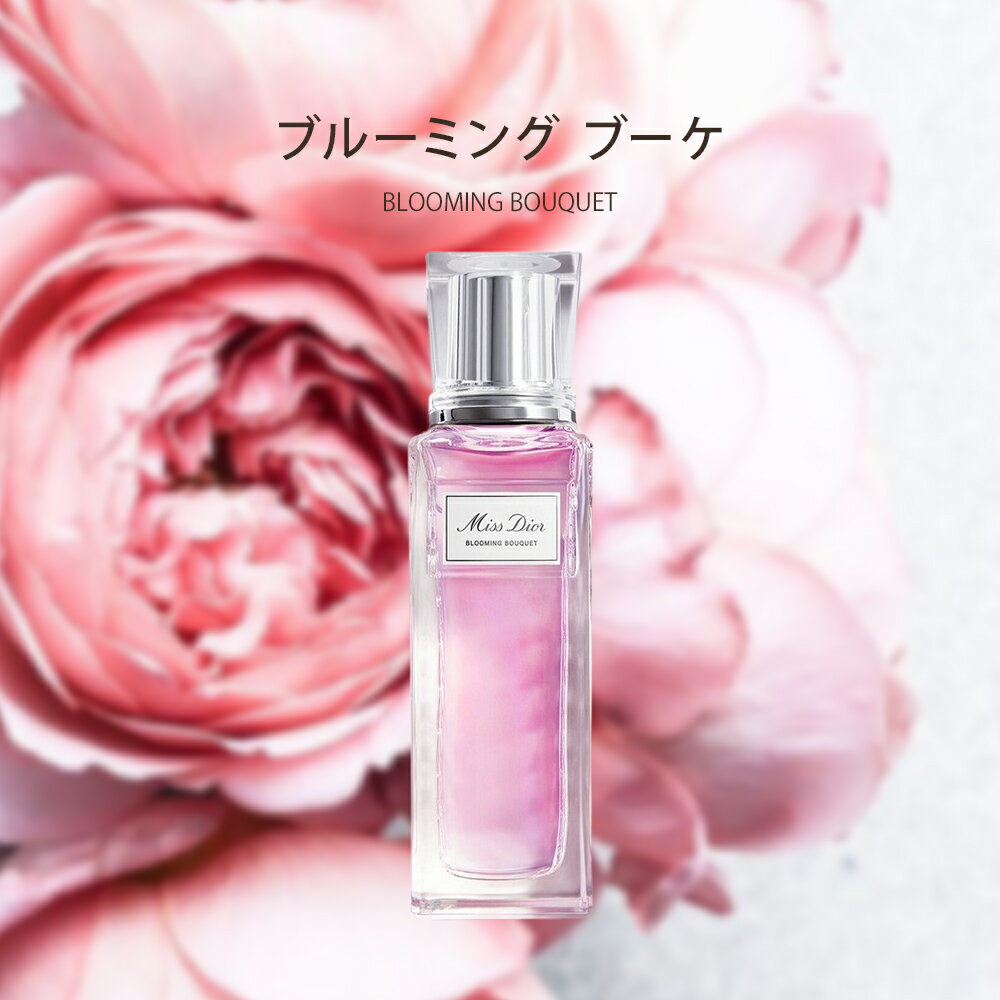 ディオール Dior 香水 ブルーミング ブーケ ローラー パール 20mL コスメ 化粧品 ブランド ミスディオール 正規品 新品 ギフト プレゼント