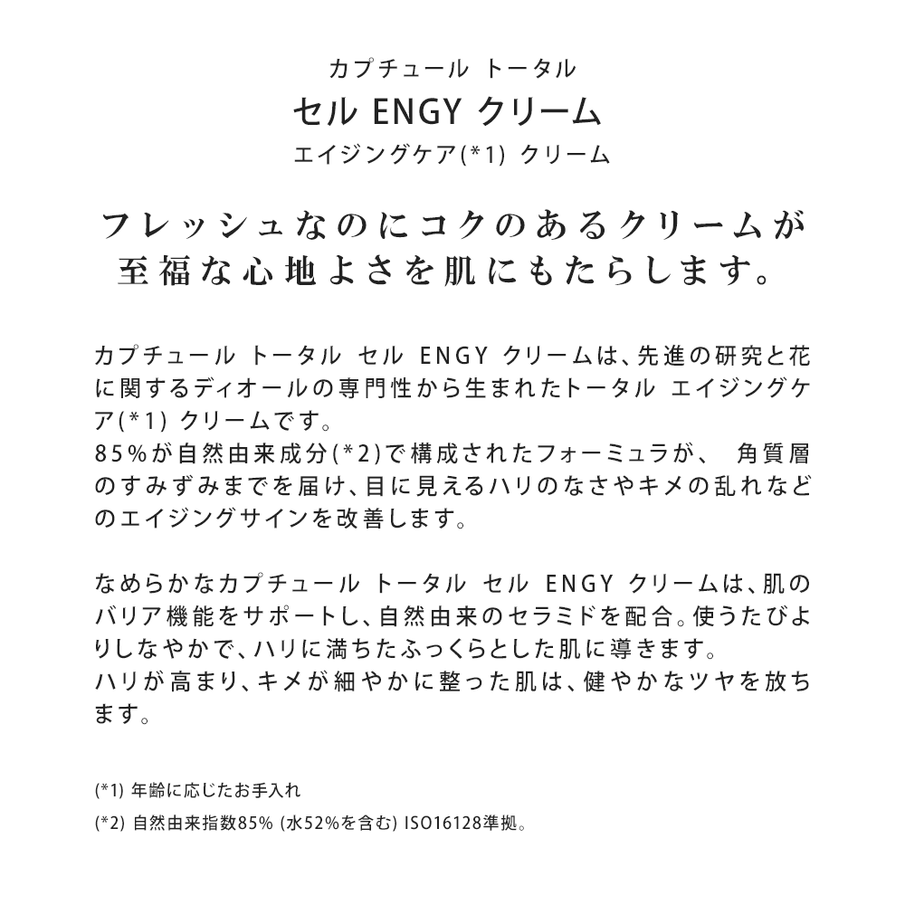 ディオール Dior カプチュール トータル セル ENGY クリーム 50mL コスメ スキンケア 化粧品 ブランド 正規品 新品 ギフト プレゼント
