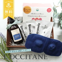 バレンタイン ロクシタン ピローミスト メンズ ギフト 誕生日 プレゼント アイマスク 入浴剤 退職 就職 入学 卒業 お祝い【Original】 喜ばれるギフト