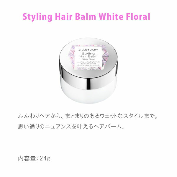 【土日祝も出荷!】ジルスチュアート コスメセット ギフト セット コスメ ヘアブラシ＆ヘアバーム ブランド プレゼント 女友達 誕生日 ギフトセット JILLSTUART beauty 母の日