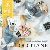 バレンタイン ロクシタン ハンドクリーム ギフト 誕生日 女性 プレゼント 入学 卒業 就職 退職 お祝い 喜ばれるギフト