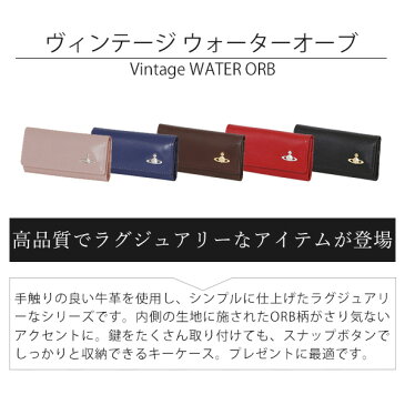 ヴィヴィアンウエストウッド キーケース レディース 4連キーケース スナップボタン式 牛革 レザー ブラック/レッド/ダークブラウン/ピンク/ネイビー ヴィンテージ WATER ORB 3518M15