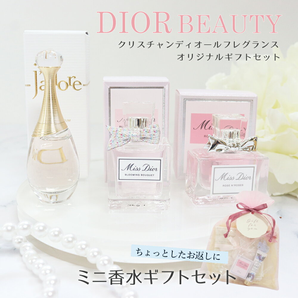楽天市場】ギフトセット dior(美容・コスメ・香水)の通販 楽天市場】ギフトセット dior(美容・コスメ・香水)の通販