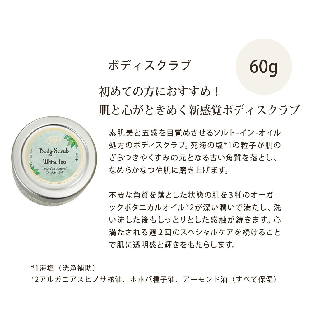 サボン ギフト SABON ボディスクラブ 60g ギフトセット ハートスプーン付き オリジ...