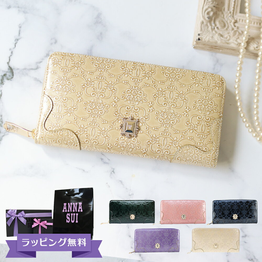 アナスイ 財布（レディース） アナスイ ANNA SUI 財布 長財布 レディース ラウンドファスナー ブランド 本皮 レザー ルーミー 310490