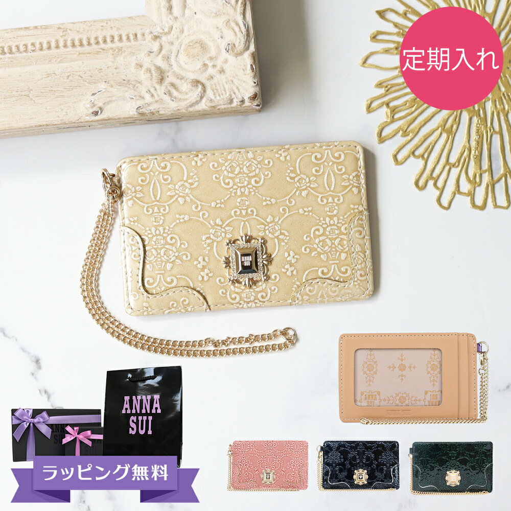 アナ スイ 定期入れ（レディース） アナスイ 定期入れ パスケース レディース 本皮 ブランド ANNA SUI レザー ルーミー 310495