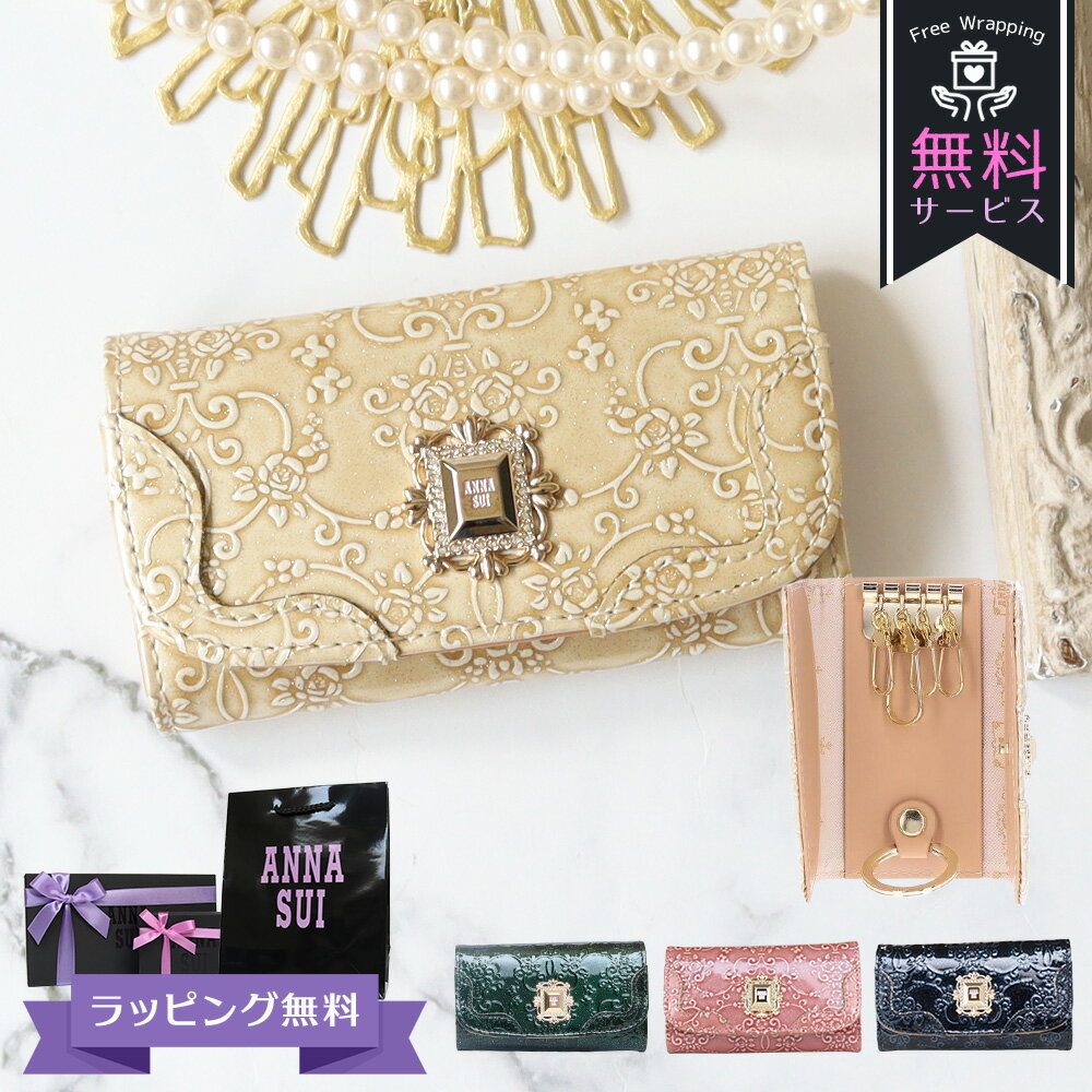 アナ スイ アナスイ キーケース ANNA SUI レディース ブランド レザー 本皮 ルーミー 310494