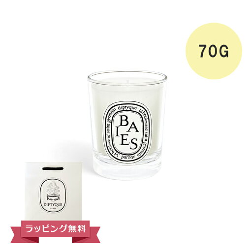 DIPTYQUE ディプティック キャンドル スモール キャンドル ベ 70G フランス製 DIPTYQEU 喜ばれるギフト DIPTYQUE ディプティック キャンドル スモール キャンドル ベ 70G フランス製 DIPTYQEU 喜ばれるギフト
