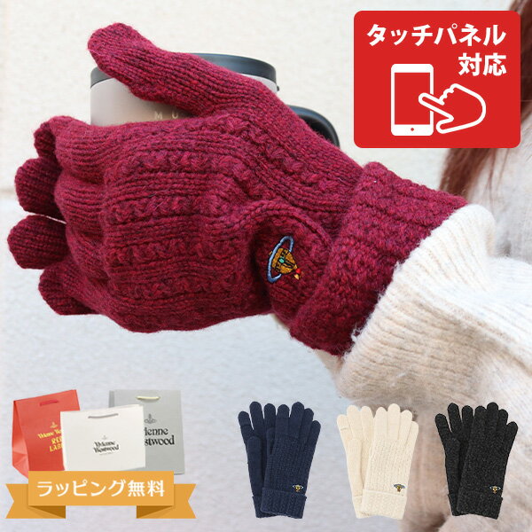 【10％OFF!スーパーSALE限定】ヴィヴィアンウエストウッド レディース 手袋 ORB刺繍ワンカラー カシミヤウール 3121VW233 オーブ ロゴ ブランド おしゃれ 可愛い プレゼント ギフト