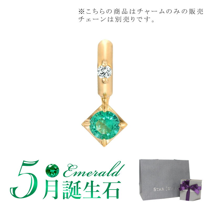 スタージュエリー ネックレス スタージュエリー STAR JEWELRY K10 チャーム TALISMANIC EMERALD CHARM(5月の誕生石) 2JC0088