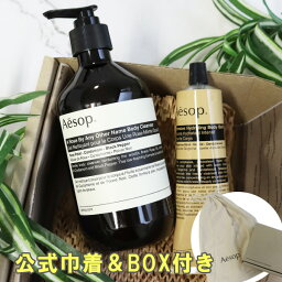 イソップ ボディクリーム 【土日祝も出荷!】イソップ Aesop ボディケアセット ボディバーム＆ボディクレンザー 2点セット ギフトセット 女友達 誕生日 ギフトセット 【公式巾着＆BOX付き】 母の日