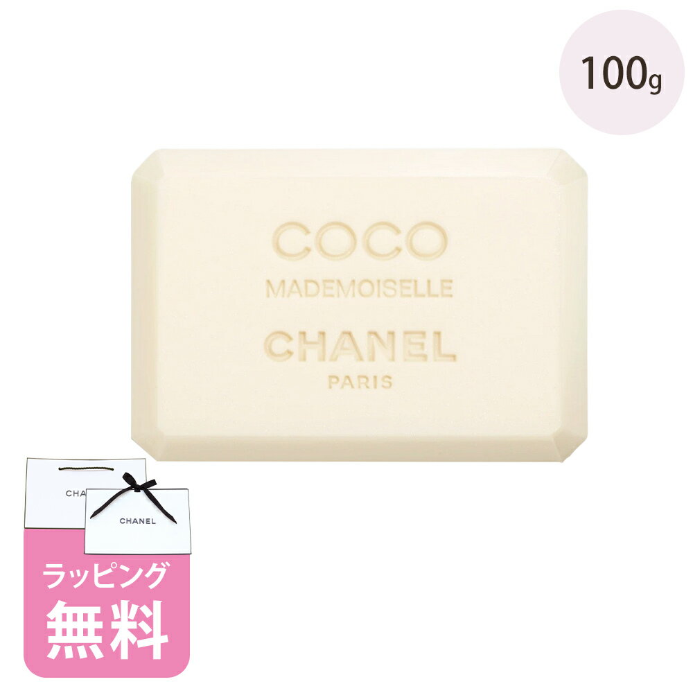 シャネル サヴォン 石鹸 100g コスメ 化粧品 スキンケア ブランド CHANEL ココマドモアゼル ギフト プレゼント 正規品 新品 ボディケア 116900