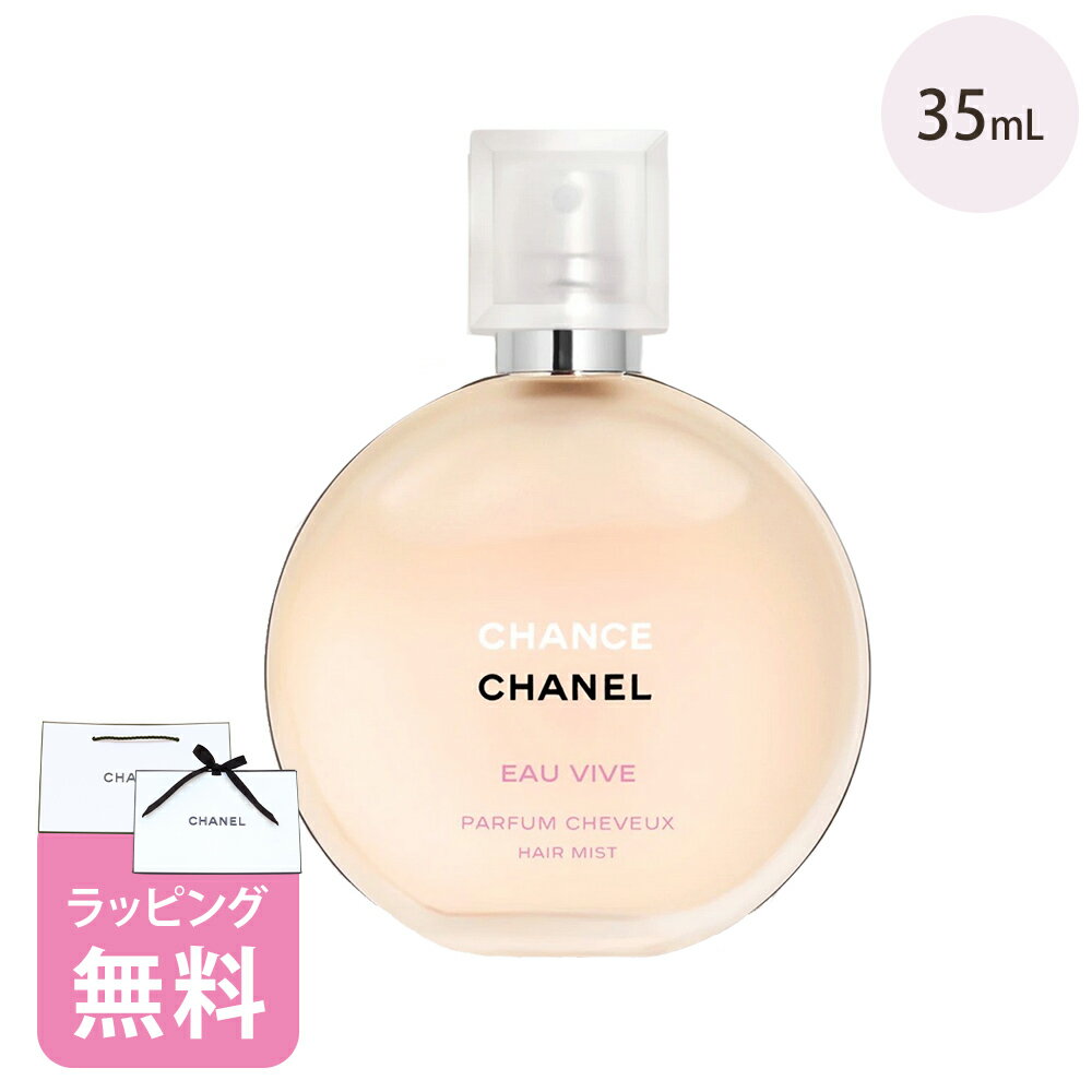 シャネル ヘアミスト シャネル CHANEL ヘアミスト 35ml コスメ 化粧品 髪の毛 ヘアケア チャンス オー ヴィーヴ ブランド ギフト プレゼント 正規品 新品 126660 フローラル グレープフルーツ オレンジ 柑橘類 ジャスミン