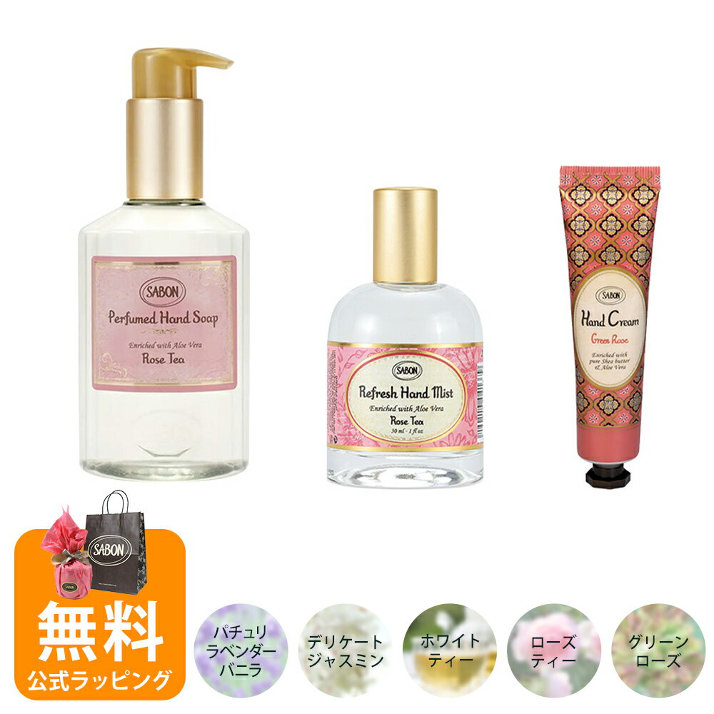 SABON メンズハンドクリーム サボン ギフトセット ハンドクリーム ハンドスプレー ハンドソープ ハンドケア SABON デリケートジャスミン グリーンローズ パチュリラベンダーバニラ ホワイトティー ローズティー オリジナルセット 保湿 血行促進