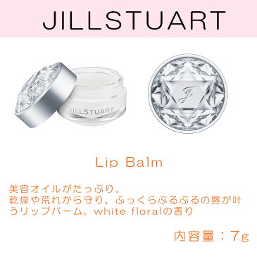 ジルスチュアート JILLSTUART リップバーム&コンパクトミラー BOX付きギフトセット