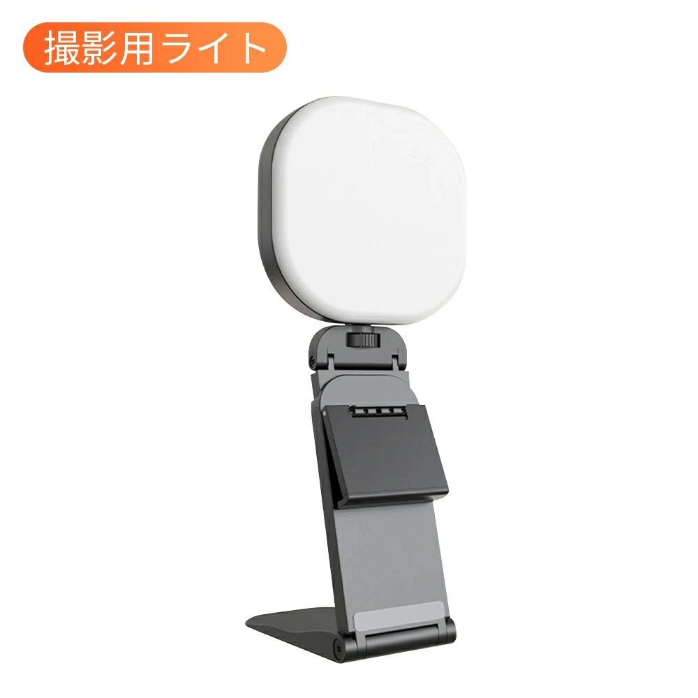 撮影用ライト 5段階色温度調整 明るさ調整 充電式 LEDビデオライト 小型 配信用・メイク用パネルライト デスクライト 撮影キット