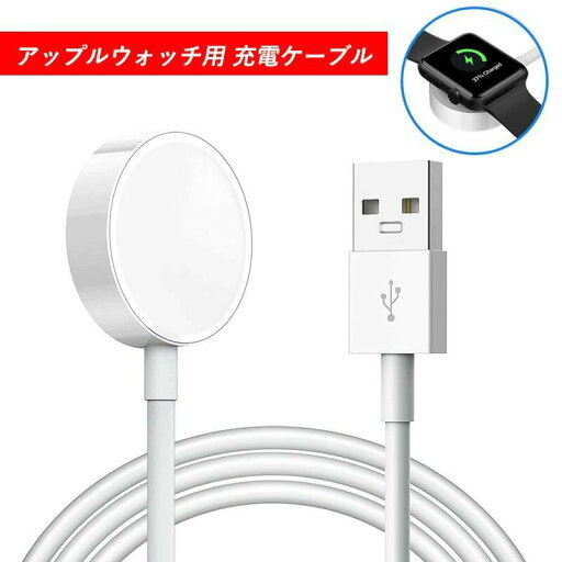 Apple Watch用 充電器 アップルウォッチ用 充電ケーブル アップルウォッチ用 充電器 ワイヤレス充電 磁気充電 USBコネクタ A-pple Watch充電ケーブル Series 7/6/SE/5/4/3/2/1全シリーズ対応 置くだけ充電 Apple Watch用 充電器 アップルウォッチ用 充電ケーブル アップルウォッチ用 充電器 ワイヤレス充電 磁気充電 USBコネクタ A-pple Watch充電ケーブル Series 7/6/SE/5/4/3/2/1全シリーズ対応 置くだけ充電
