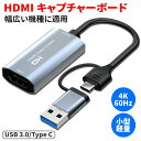 HDMI キャプチャーボード HDMI-USB 3.0/Type-C対応 4K 60Hz高画質 小型軽量 ゲーム録画/ビデオ録画/ライブ配信対応 Windows/Mac/Linux/Android/iPadOS17/Switch対応(2)
