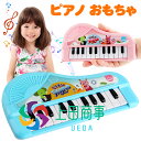 【楽天倉庫発送】ピアノおもちゃ電子キーボード 知育玩具 楽器玩具 誕生日プレゼント 多機能キーボード 教育楽器 子供用