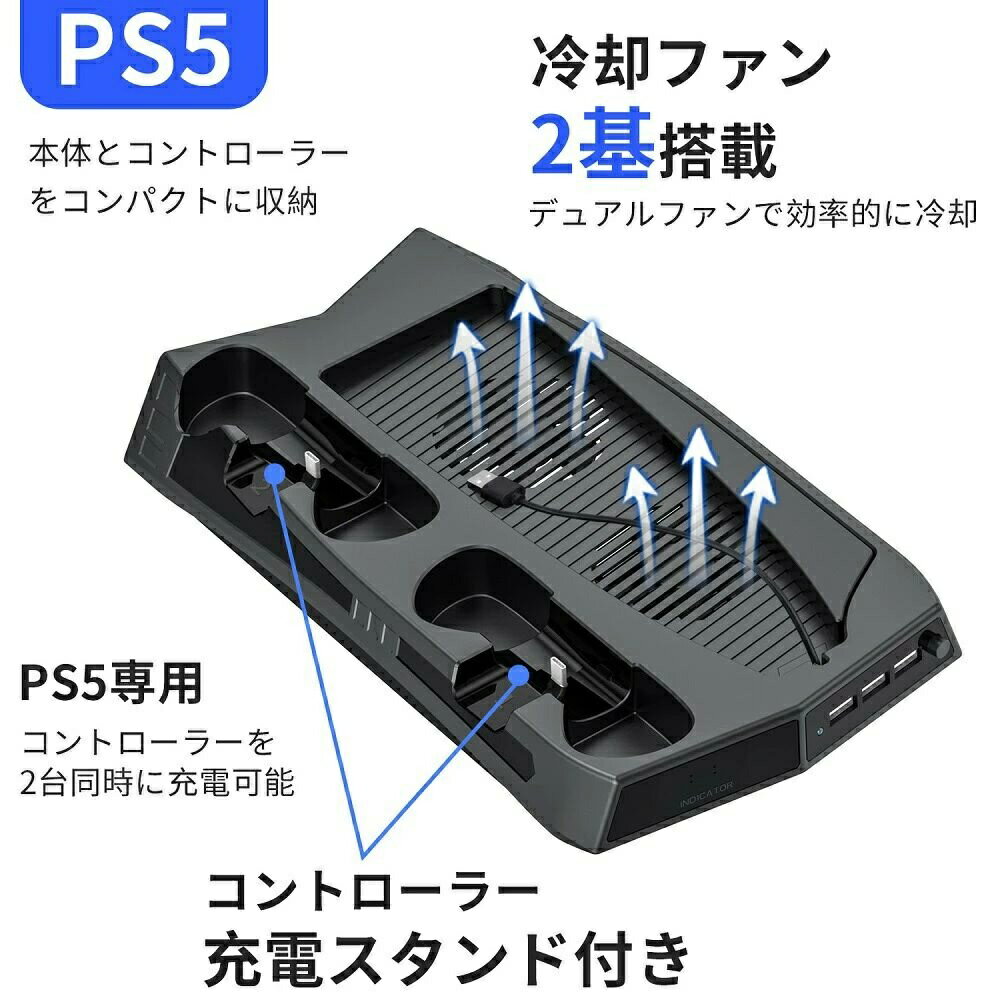 【日本国内直送】 PS5 スタンド 冷却ファン2基 DE/HUD兼用 コントローラー充電ドック 2台同時充電 USBハブ3ポート PlayStation5従来モデルとデジタルバージョン 両対応 プレイステーション5周辺機器