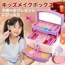 子供メイクアップセット キッズ 化粧品おもちゃ コスメティック メイクアップ おままごと ごっこ遊び おもちゃメイク 学習玩具 想像力 創造力 女の子 おしゃれ...