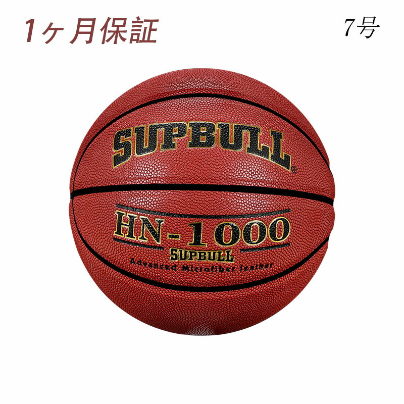 【SUPBULL楽天】バスケットボール7号球 合成皮 　7号