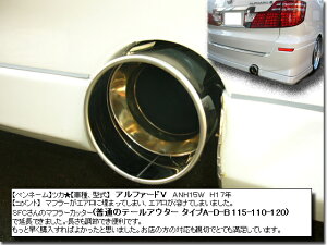 普通のテールアウターTYPEA-D-Bエアロパーツが汚れませんか?長さを自在にコントロール!【送料無料】【社外マフラー/マフラー延長/テールフィニッシャー/マフラーカッター】