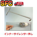 【365日出荷】SFC インナーサイレン