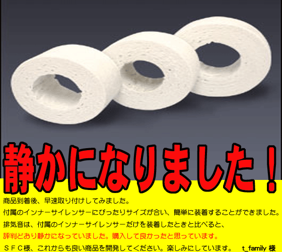 SFC インナーサイレンサー 日本製【サイズが選べる】グラスウール [もっと消音君] 入数は1個 マフラー 静かに 消音 スポーツ マフラー インナーバッフル 車検 騒音対策 汎用 車 マフラーパーツ 消音 出口 差し込む 部品 消音器 異音 - Image 3