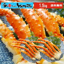 訳あり タラバ蟹 1.5kg(二肩半〜三肩) カニ かに 船...
