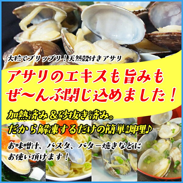 天然 殻付きアサリの旨味ボイル どっさり1kg 冷凍食品 あさり 貝 かい カイ 浅利【クーポンで580円OFF】