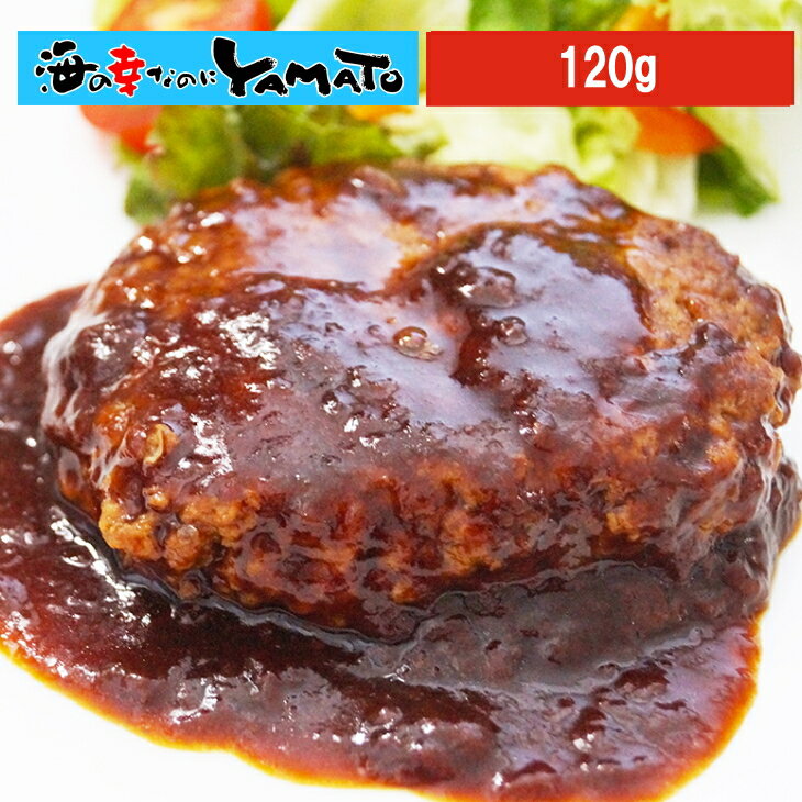 【年末予約受付中】鉄板焼き 粗挽きハンバーグ 120g おかず おつまみ 総菜 冷凍 お中元のサムネイル