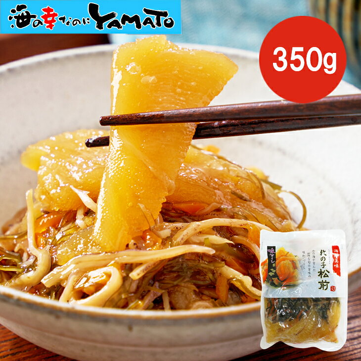 商品名 数の子松前 内容量：350g 原材料名：数の子（ヨーロッパ）、昆布、するめ、還元水飴、人参、しょうゆ、醸造調味料、砂糖混合異性化液糖、食塩、かつお節エキス、唐辛子／酒精、調味料（アミノ酸等）、pH調整剤、増粘多糖類、カロチノイド色素、（一部に小麦・いか・大豆・ゼラチンを含む） 賞味期限：商品に業務用冷凍庫保管での賞味期限が記載されますが、ご家庭用冷凍庫での保管は1ヶ月を推奨しております （解凍後冷蔵：解凍後は当日中にお召し上がりください）　 ※賞味期限に関してのご注意 各商品のパッケージには個別の賞味期限が記載されております。 この賞味期限は、業務用冷凍庫内-18℃以下の保存状況を条件としております。 ご家庭の冷蔵庫では-18℃以下を維持する事が難しいため、当店では商品の推奨期間として、当店出荷日より1ヶ月を推奨させていただいております。 保存方法：－18℃以下で保存して下さい。　 栄養成分表示(100gあたり) エネルギー：116kcal たんぱく質：12.7g 脂質：0.6g 炭水化物：14.9g 食塩相当量：3.0g この表示値は目安です。 送料 1,250円 ※送料無料商品と同梱で送料無料 ※沖縄県配送追加1,200円 配送方法 クロネコヤマト便または佐川急便（※配送業者は選択できません）（クール冷凍配送) 配送日時指定がある場合は、注文の際にお申し付け下さい。 ※天候、事故、在庫の都合で指定日時の商品到着ができない場合もございますが、その際は御了承下さい。 配送予定 順次発送予定 同梱について 冷凍商品と同梱が可能です 販売者 株式会社YAMATO　　住所：宮城県塩釜市新浜町3-13-14