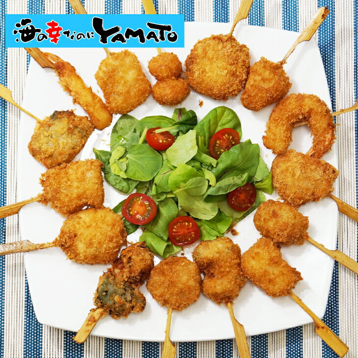 【賞味期限2024年1月31日】在庫処分SALE！海鮮串揚げ15種・15本セット！冷凍のまま揚げるだけ！ホームパーティ クリスマスパーティ 家飲み 家呑みのサムネイル
