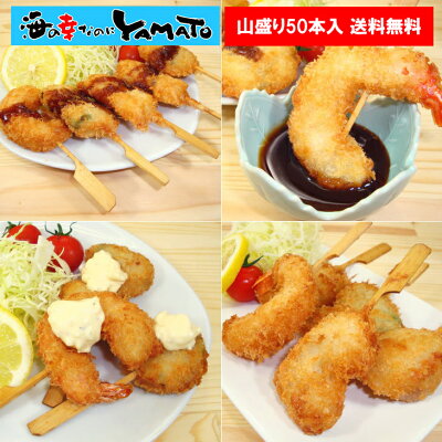 海鮮串揚げ 5種 x 10パック=メガ盛り50本入り ご家庭で簡単に本格揚げ三昧 串揚げパーティ 冷凍のまま揚げるだけ 簡単調理 フライ 揚げ物 海老 - Image 1