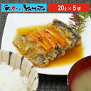 秋刀魚南蛮漬け 20g x5 和食 冷凍惣菜 おつまみ 簡単