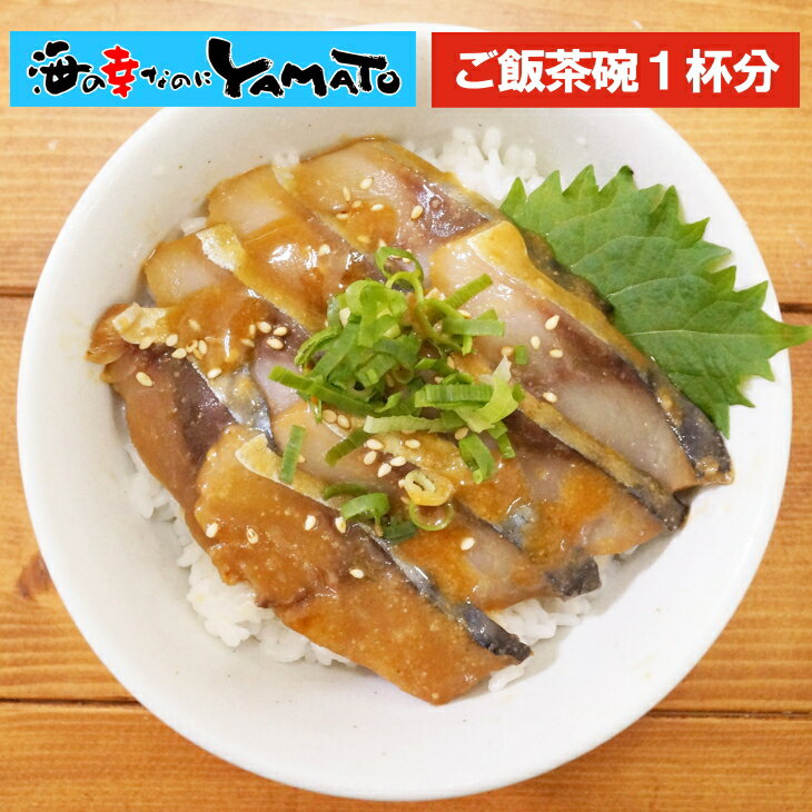 金華さば 胡麻ダレ漬け 1パック(60g) サバ 鯖 おかず おつまみ 晩酌のサムネイル