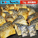 【無塩・無添加】訳あり 骨取りサバの切り身 (端材) 山盛り1kg (500g×2パック) ノルウェーまたはデンマーク産 さば 鯖 魚 サバサンド ..